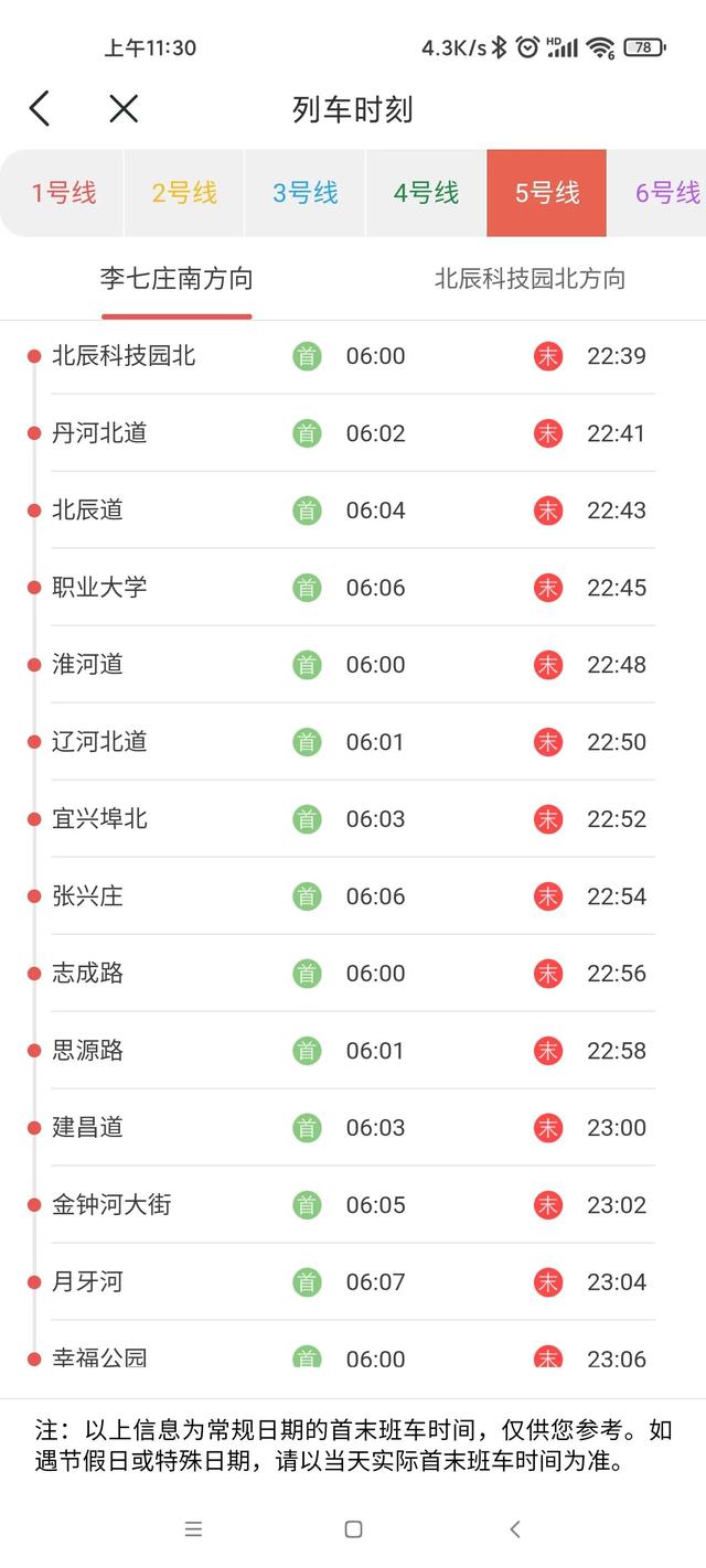 天津地铁2号线线路图，天津地铁2号线最新消息（天津地铁各线路首末班车时刻表）