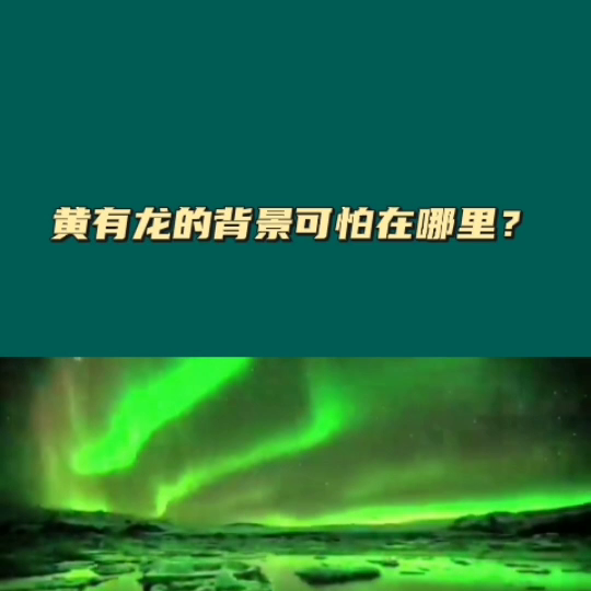 黄有龙是谁的司机，赵薇为什么抛弃黄有龙（黄有龙的背景可怕在哪里）