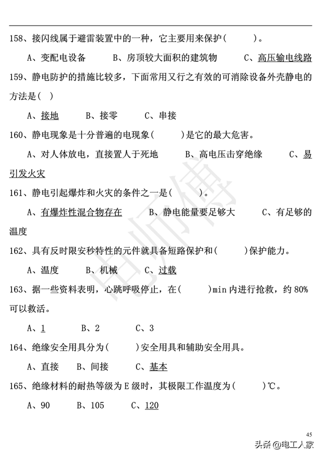 低压电工理论考试，2023年电工证复审考试题库