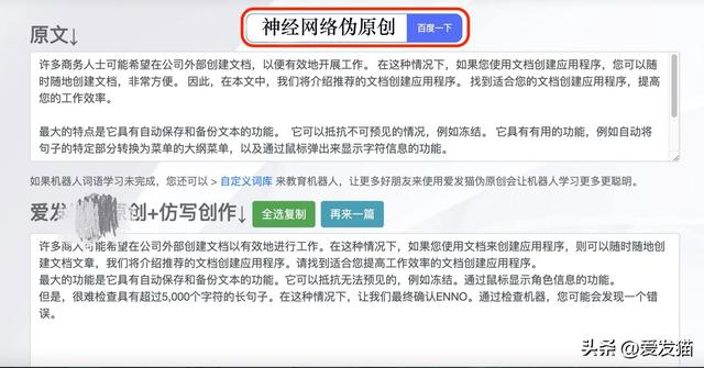 伪原创文章生成器软件，伪原创工具哪个好用（伪原创神器）