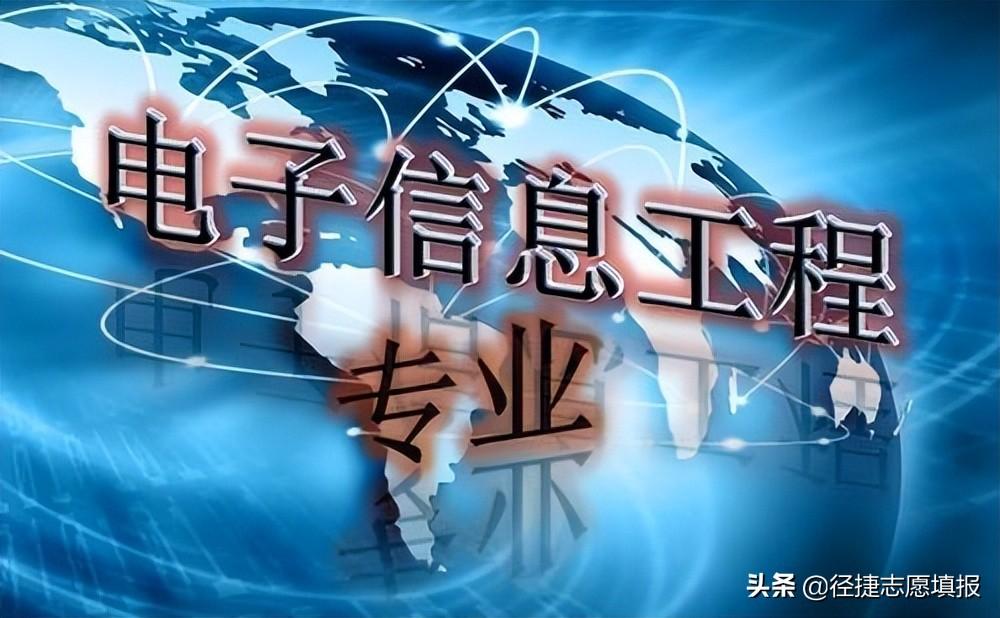 电子信息类专业（电子信息类专业就业前景及就业方向好不好）