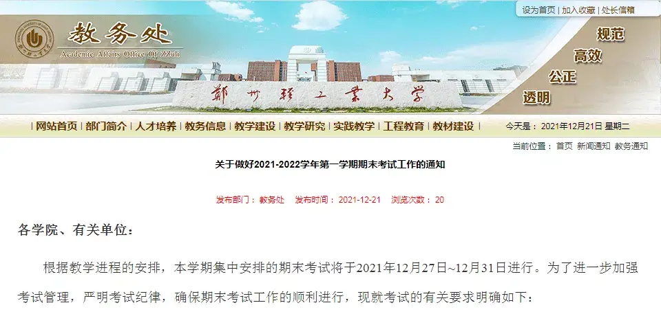 郑州工商学院教务系统(教务管理系统平台)