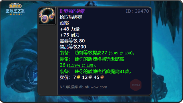 魔兽世界小怪掉落紫装，NAXX团本小怪掉落的极品装备