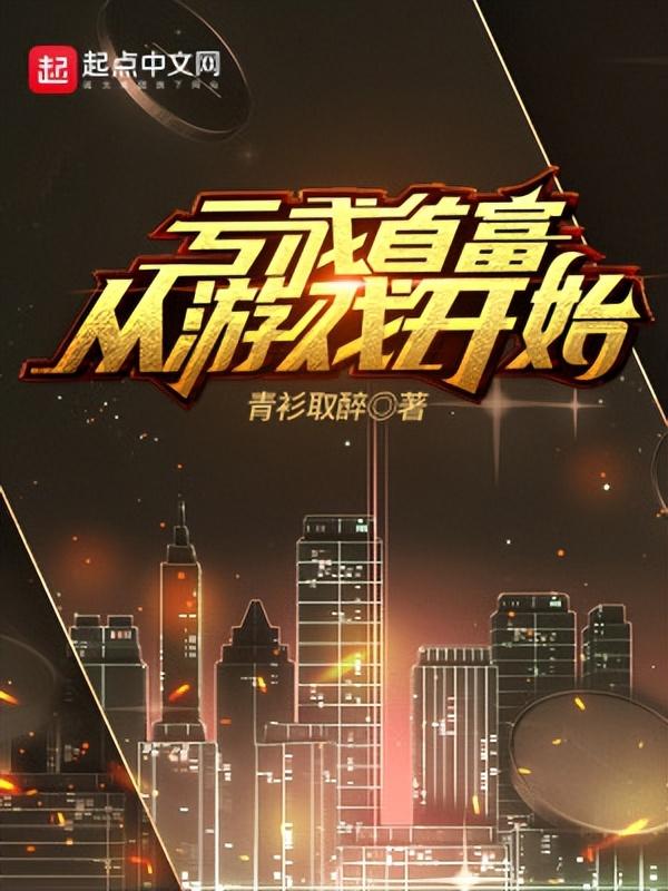 高质量神豪文推荐，有钱人的生活就是这样枯燥