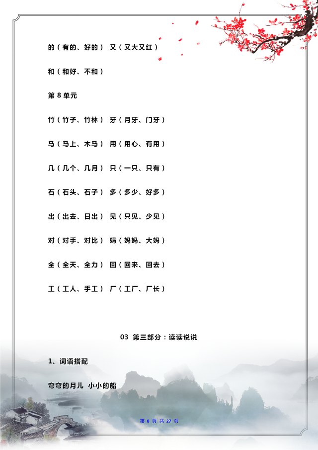 总的组词有哪些呢，总字的组词还有什么（一年级语文上册期末总复习知识汇编）