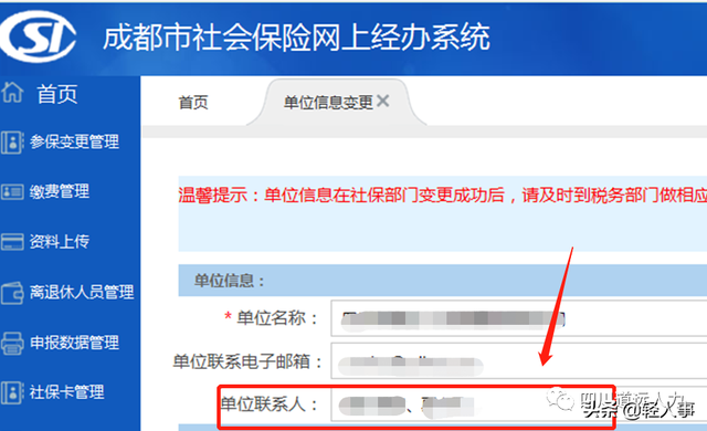 网上可以更改社保名字吗（还在为变更社保/医保经办人发愁）