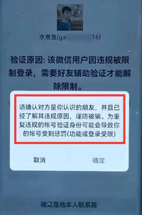 微信加好友限制(微信加好友软件免费版)