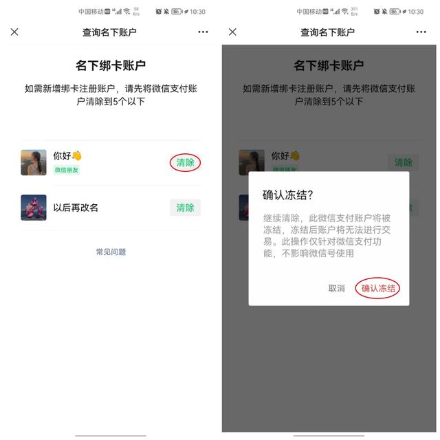 微信查完整银行卡号，微信怎么看完整银行卡号（查询自己的身份证捆绑了多少个微信号）