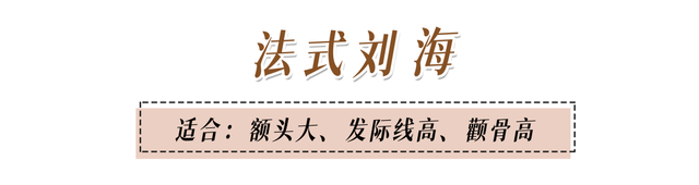 刘海显脸小的发型教程，2023年最火的氛围感刘海来了