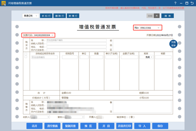 发票代码和发票号码在哪里，发票代码和发票号码在哪（税务UKey版开票软件）