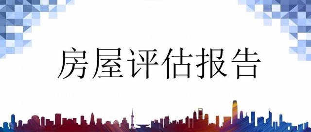 评估公司怎样对房屋进行评估，评估公司评估房产步骤（房屋已被拆除，该如何评估）