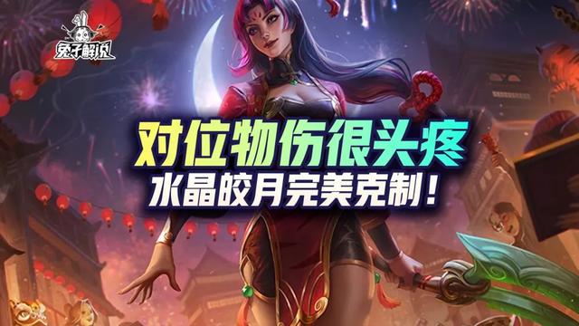 《英雄联盟手游》皎月女神技能连招攻略，皎月女神的连招（《英雄联盟手游》对位物伤很头疼）