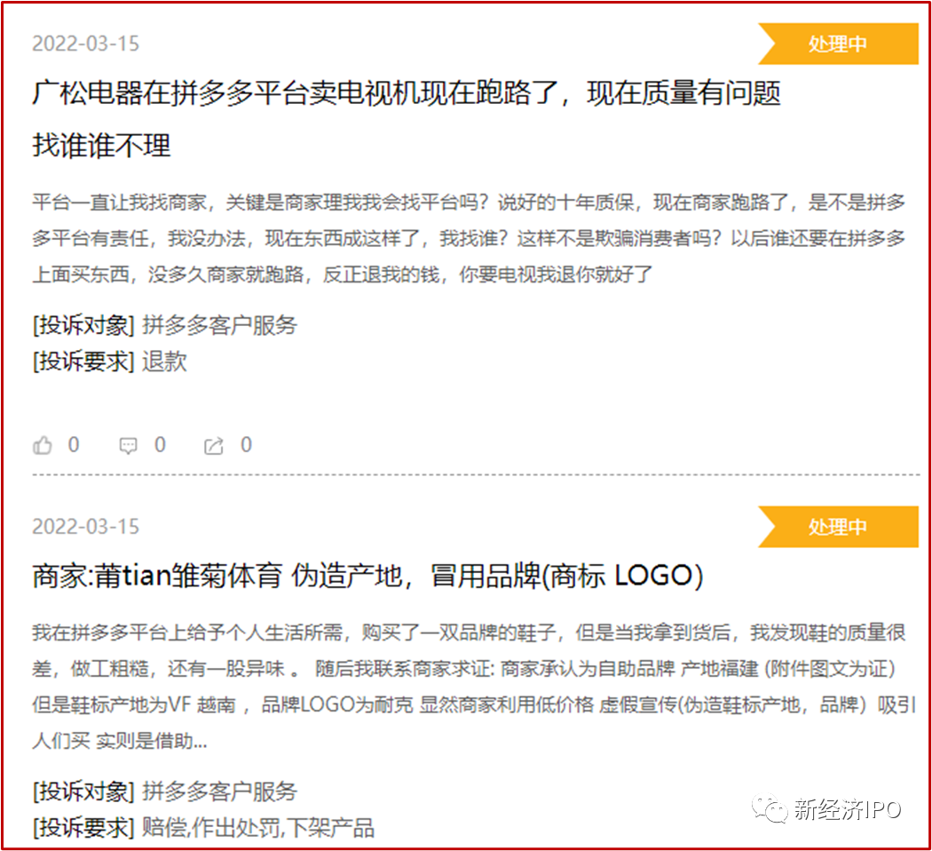 拼多多假货(虚假发货怎么申诉)