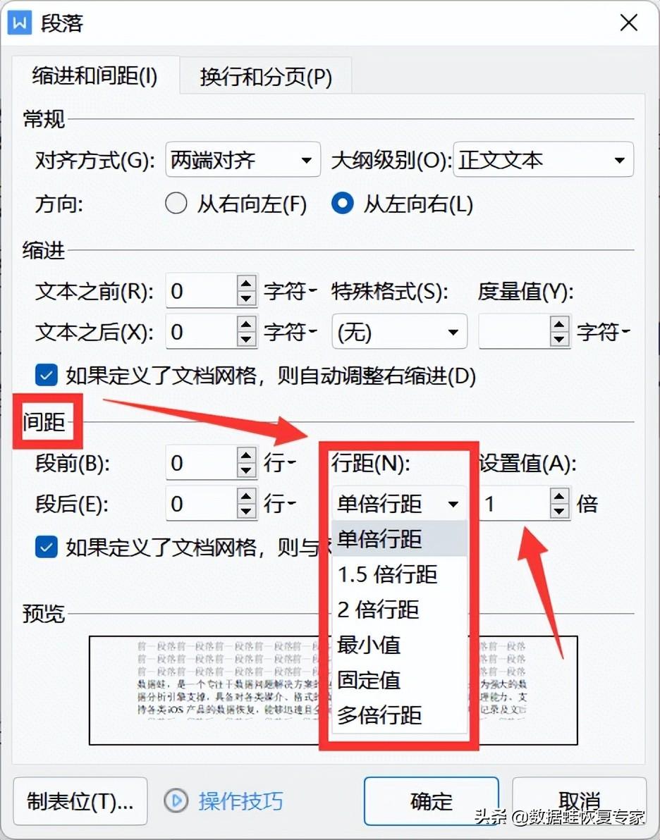 word单元格内文字行距调整（表格内行距缩小调整方法）