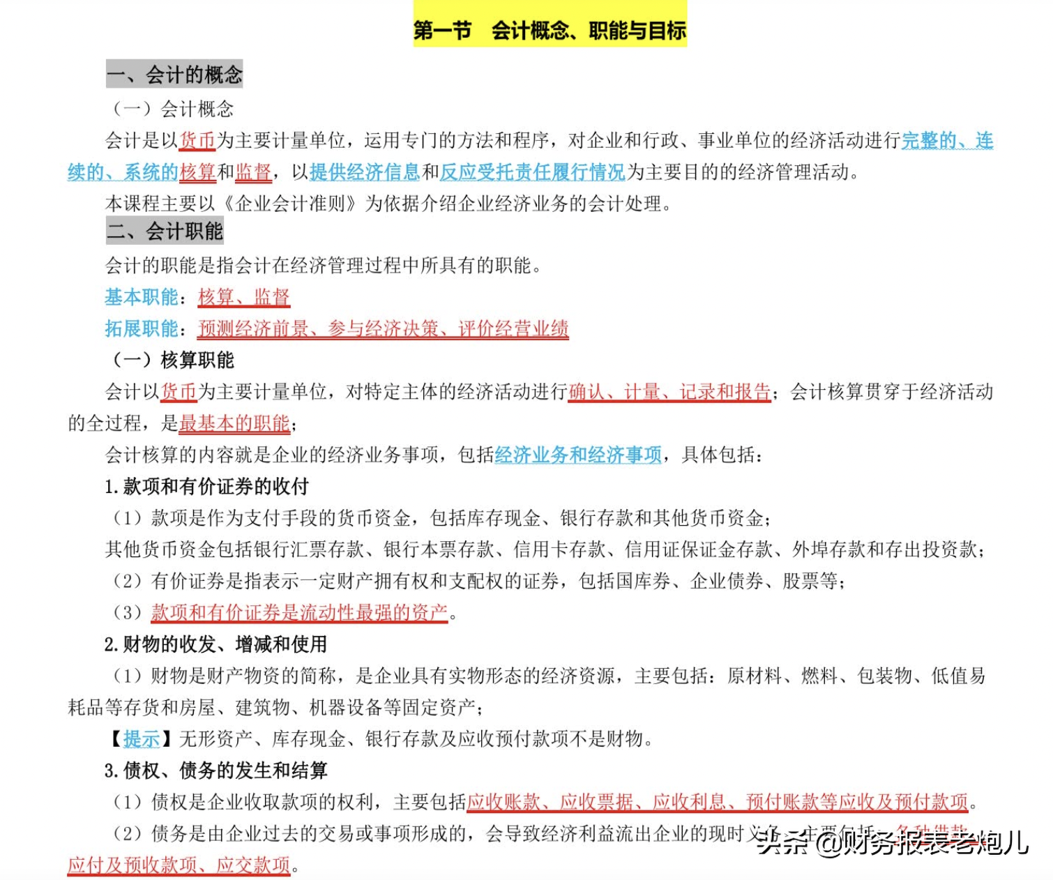 注册会计师和高级会计师（7天高分考过初级会计）