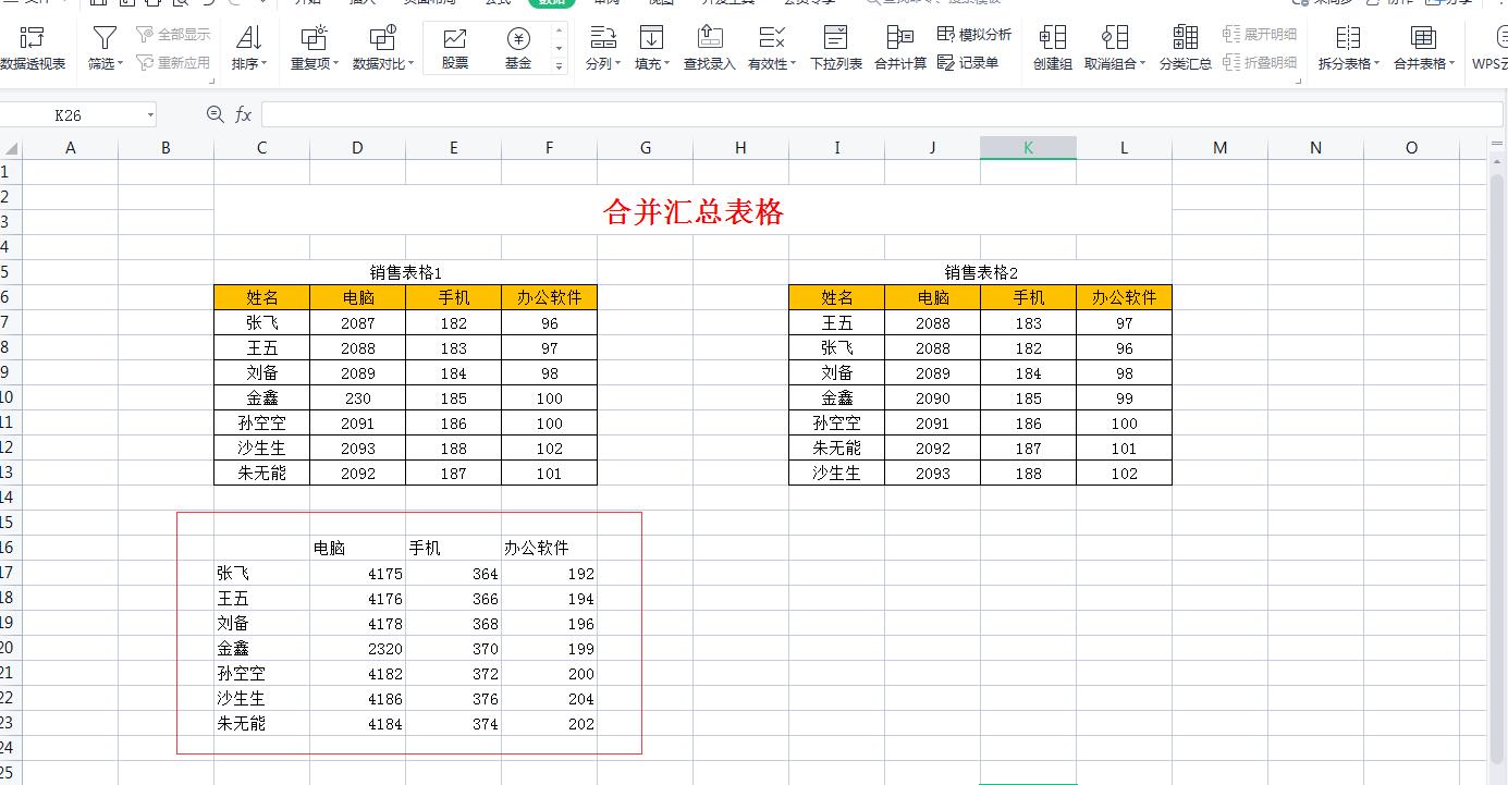 excel对比两列数据重复项，excel怎么比较两组或两列数据的相同项和不同项（如何快速核对或者合并计算2个Excel表格中数据）