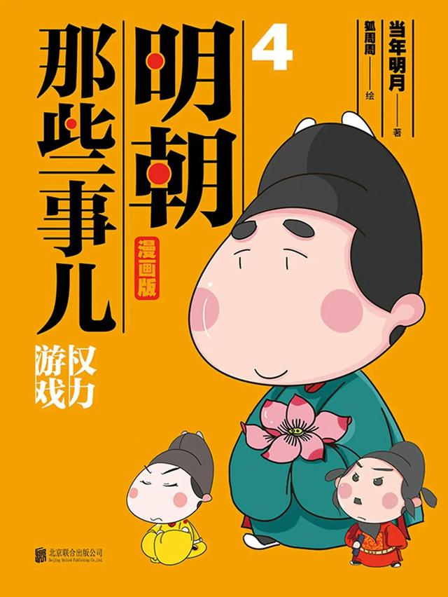 明朝那些事儿?漫画版