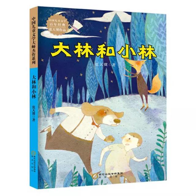 大林和小林好词佳句，大林和小林 的好词好句（重读经典：《大林和小林》）