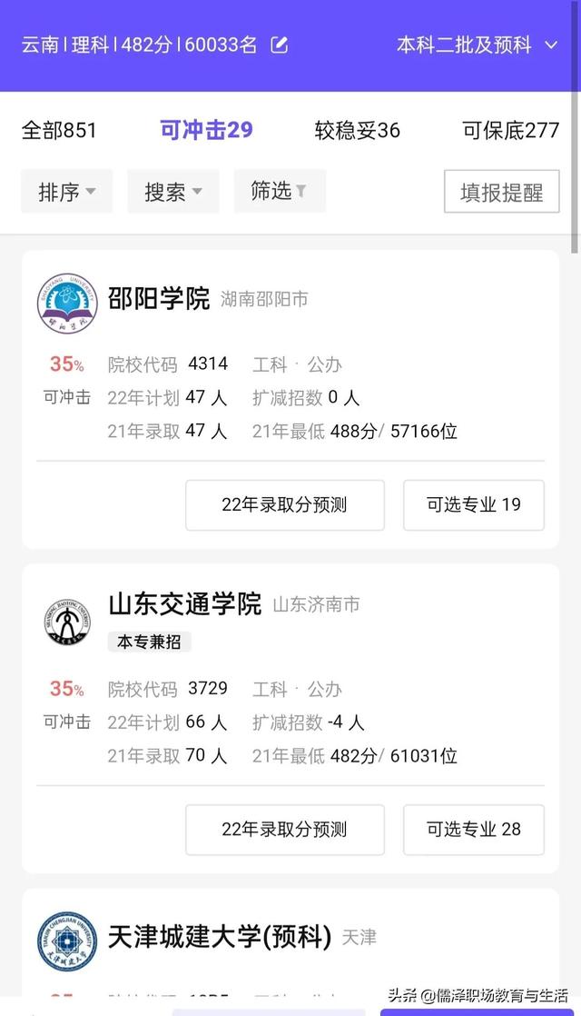 高考模拟填报志愿怎么填报，模拟高考志愿填报系统怎么填（快速选择院校的办法及填报辅助程序）