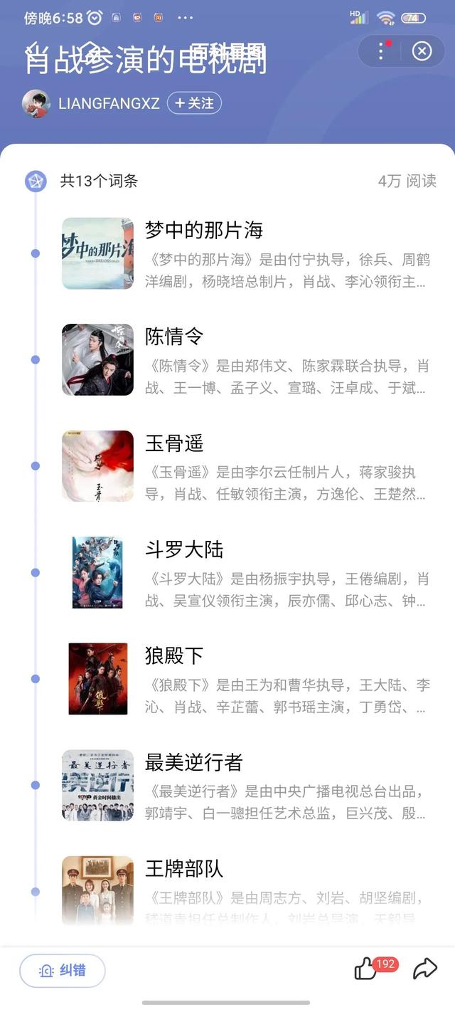 肖战资料库