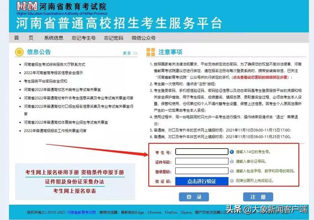 河南省招生办公室官网考生服务平台，河南省招生办公室服务平台（河南高职单招开始志愿填报）
