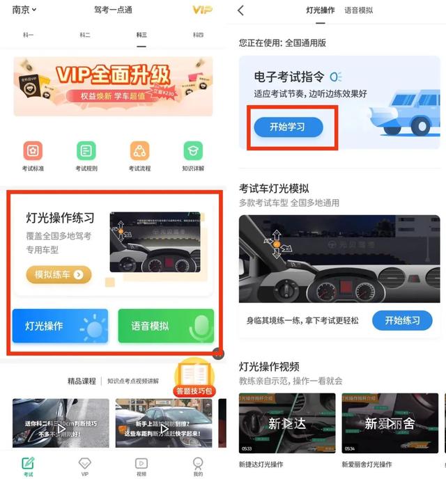 网上模拟学车，春节假期，如何在线上安心学车