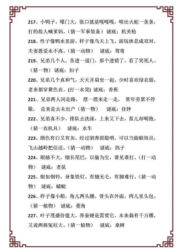 一百减一打一字，那一百减一不等于九十九打一字（世上绝无仅有近600个元宵节经典灯谜）