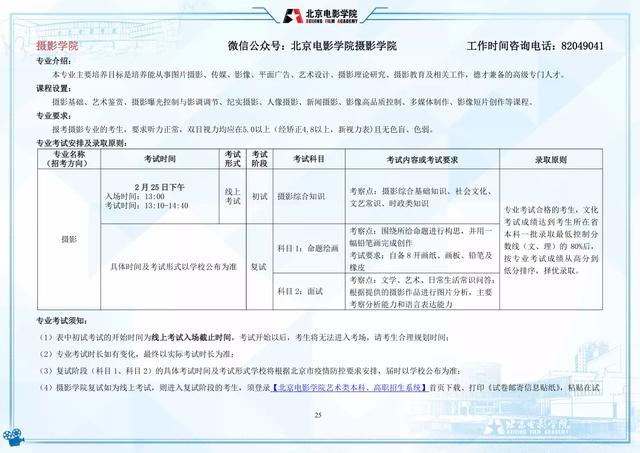 北影招生女生条件，北影招生要求（北京电影学院2022年艺术类本科、高职招生简章）