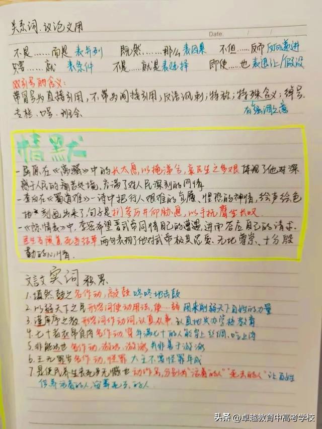 职高“高考班”学生笔记，职高高考班考本科（让学习更游刃有余）