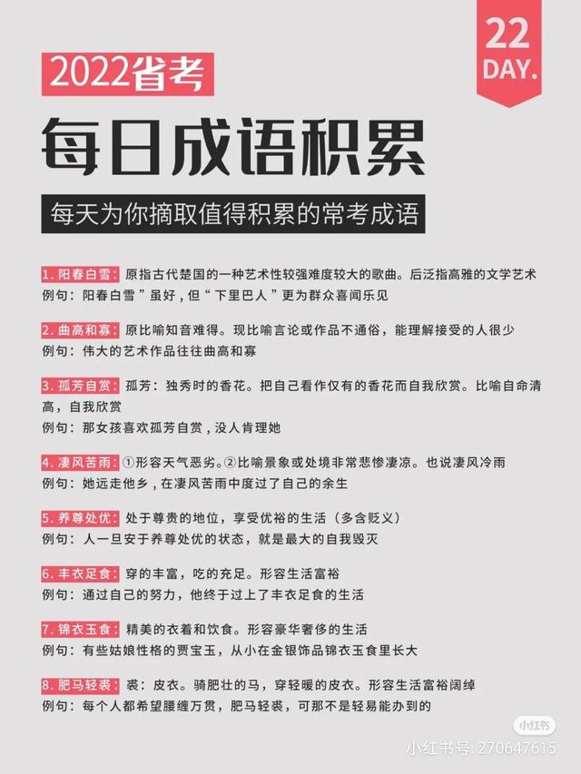 素不相识的意思，22省考公考成语积累