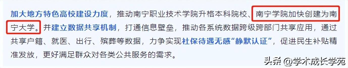 教育部大学改名什么时候公布，省会高校，2023年更名