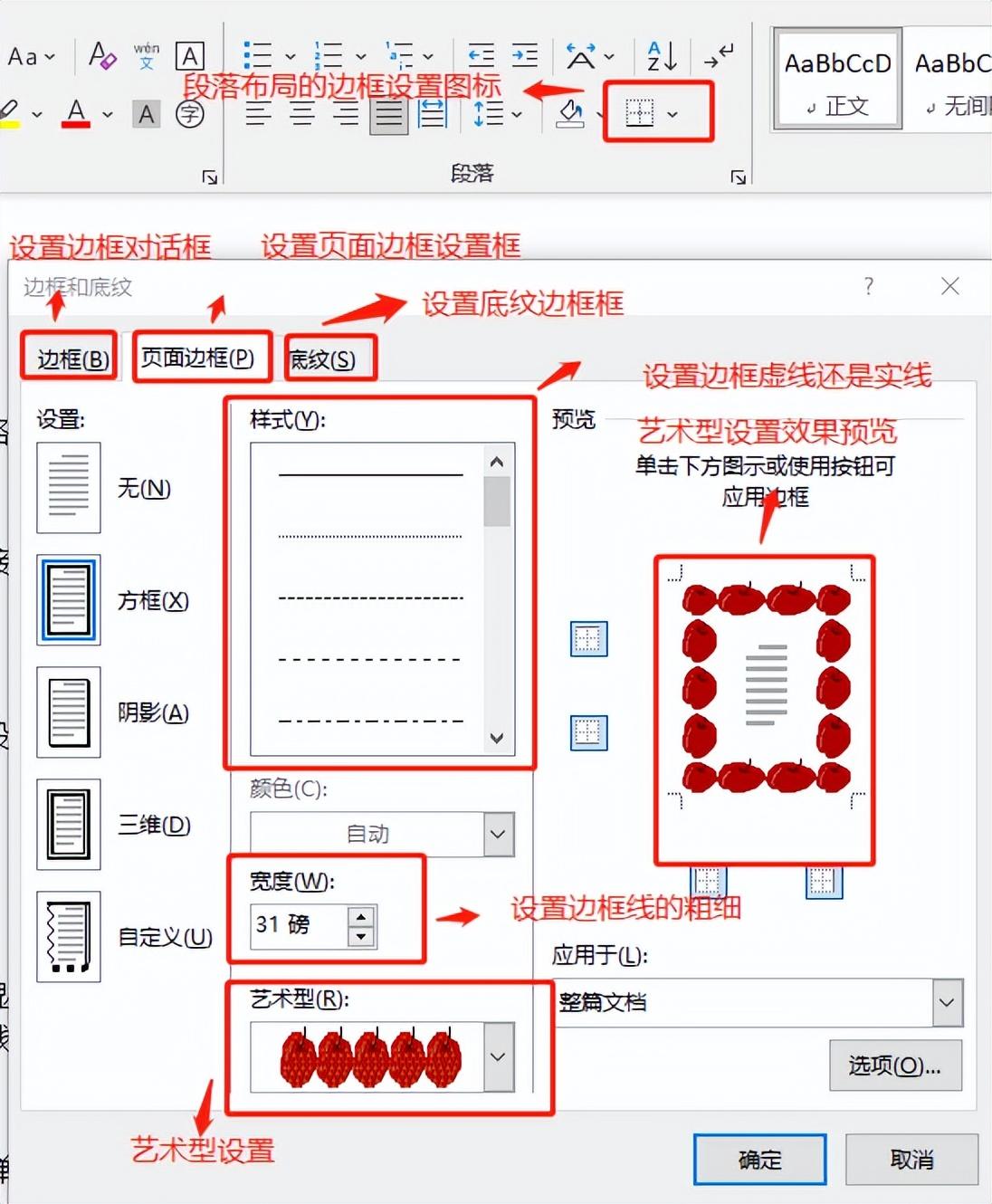 正常段落格式怎么设置，word后续段落样式怎么设置