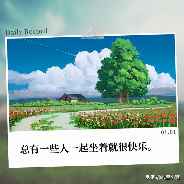 朋友圈说说公司聚会，朋友圈说说公司聚会感言（总有一些人一起坐着就很快乐）