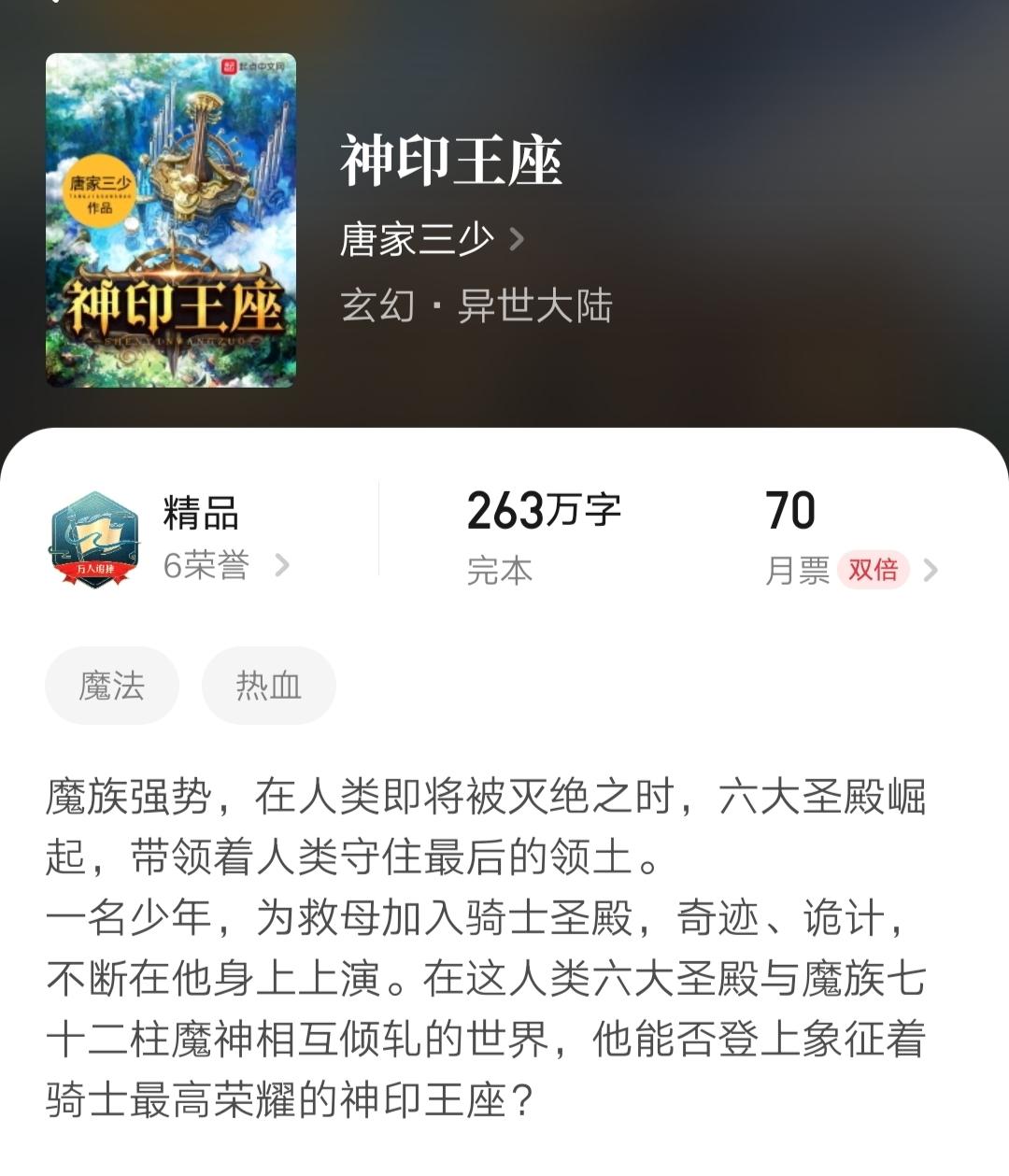 唐家三少全部小说顺序（唐家三少决定写“神印王座”第二部了）