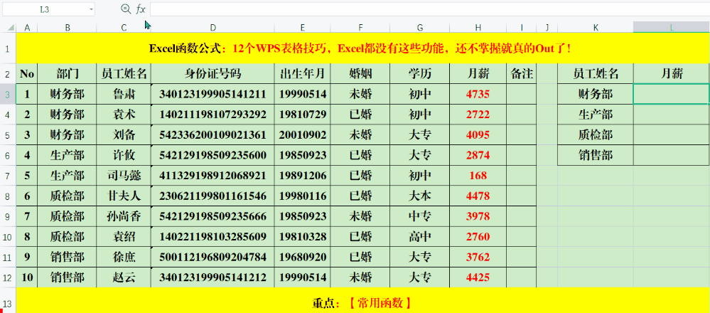 wps10个技巧，Excel都没有这些功能