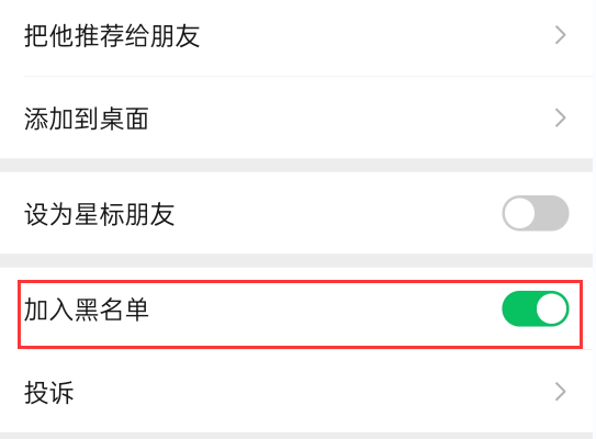 微信怎么拉黑别人(微信聊天记录删掉了怎么恢复回来)