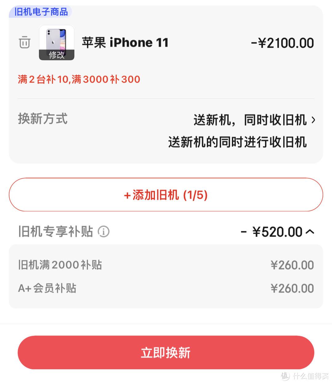 iphone以旧换新价格表(苹果手机置换官网)插图(8)