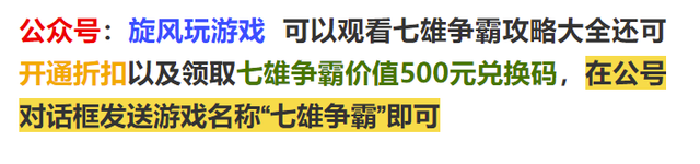 七雄争霸兵种属性等级列表，七雄争霸宝石攻略