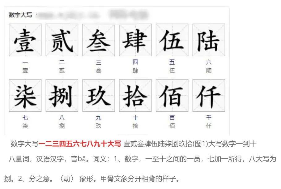 大写的一到十怎么写（大写一二三四五六七八大九十写法）