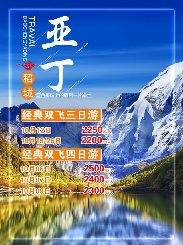 稻城亚丁攻略，不要像我们，376元，一碗自热米饭，然后打道回府