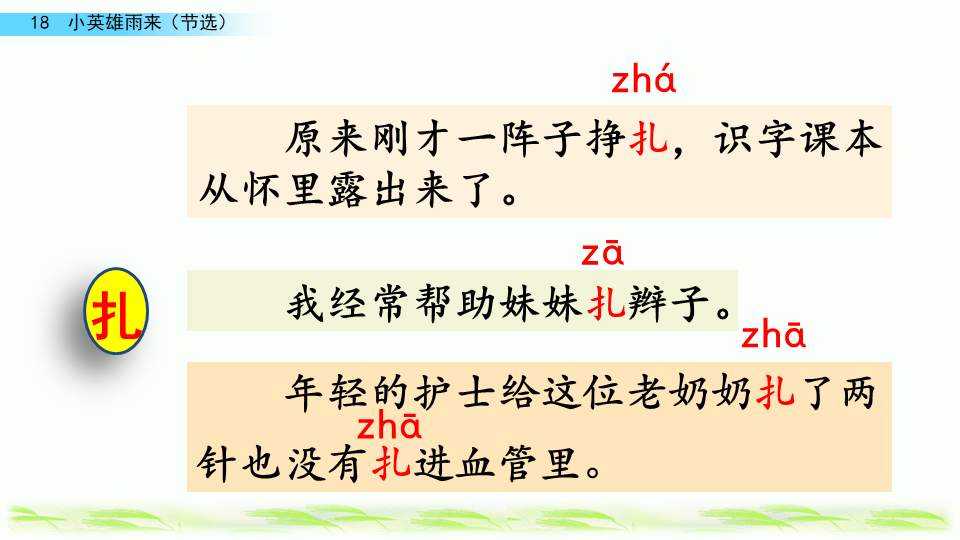 四年级下册语文小英雄雨来的4个反义词，四年级下册语文小英雄雨来的4个反义词有哪些（》学习及课后习题参考答案）