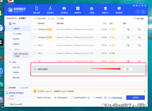 苹果怎么升级系统，iPhone苹果手机怎么升级系统（iOS16高版本系统降级iOS15.6RC和15.7.1正式版详细教程）