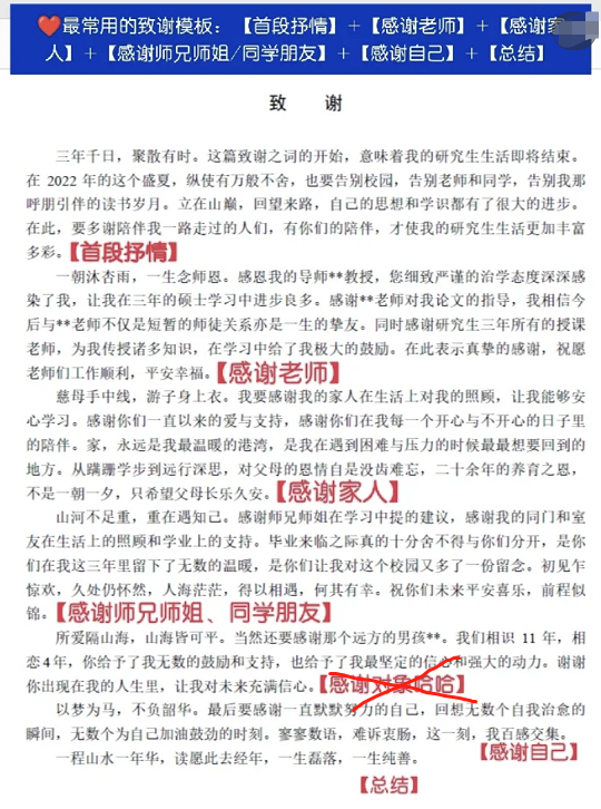 毕业的感谢文案，毕业季的感谢文案（大学生毕业论文花式致谢）