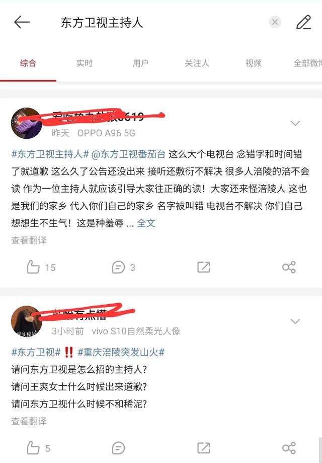 东方卫视主持人翻车事件详情，东方卫视被曝直播事故