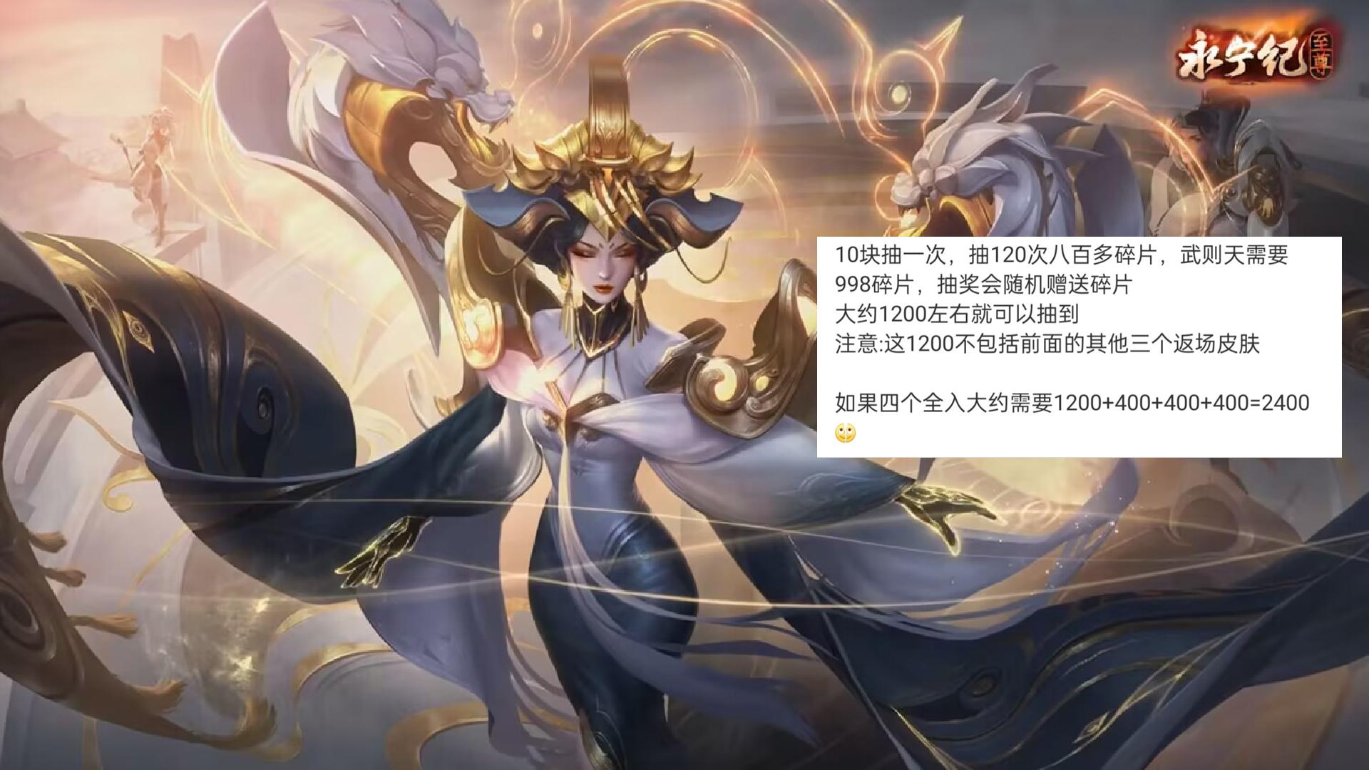 官方在返场这三款限定的同时,显然是把武则天的神器系列新皮肤给加入