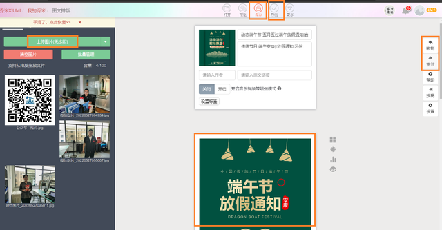 公众号制作模板，公众号做得好的模板（手把手教你做公众号推文）