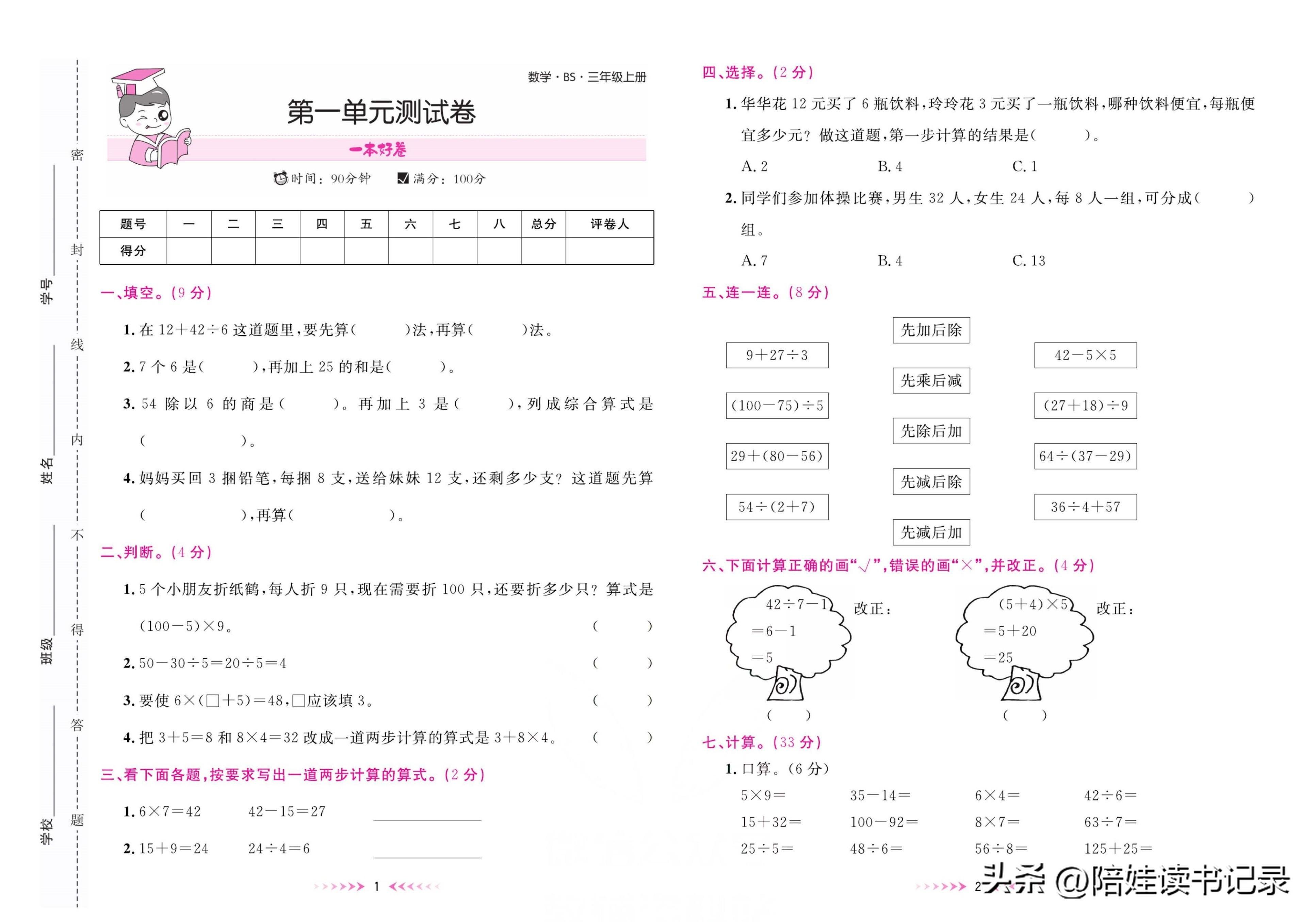 三年級下冊數學書電子版（三年級下冊電子版數學）