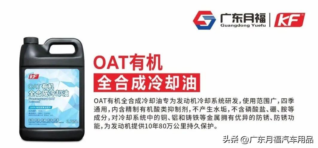 月福（OAT有机全合成）