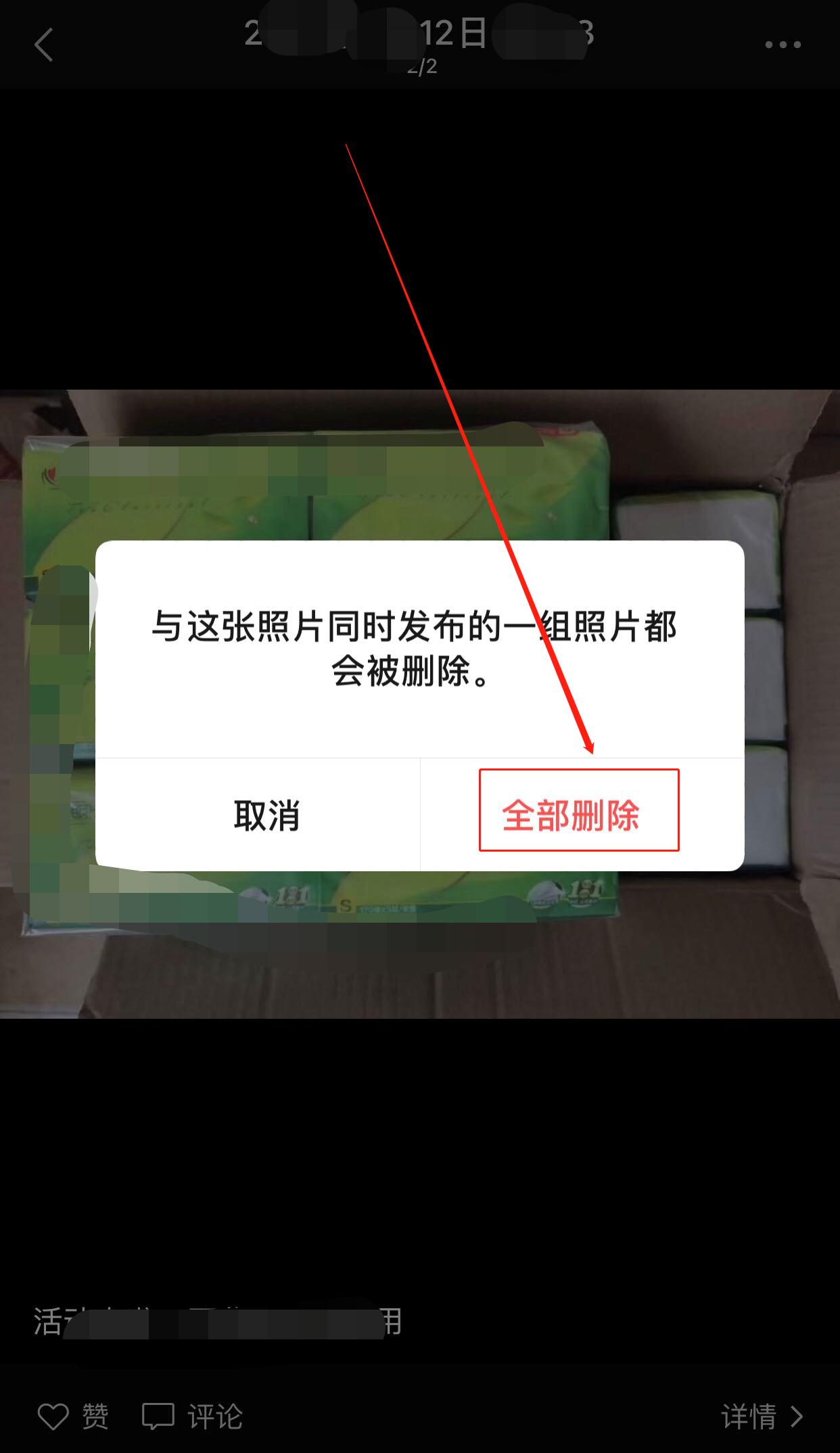 一键删除自己的朋友圈所有内容，想把朋友圈全部清空的两种方法