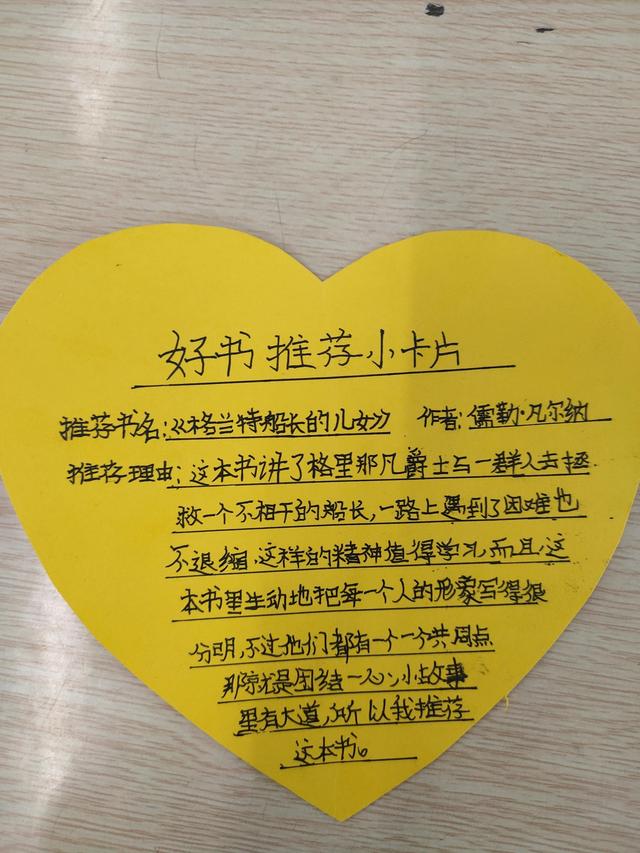 四年级优秀好书推荐卡，好书推荐卡怎么做（班级好书推荐卡评选结果）